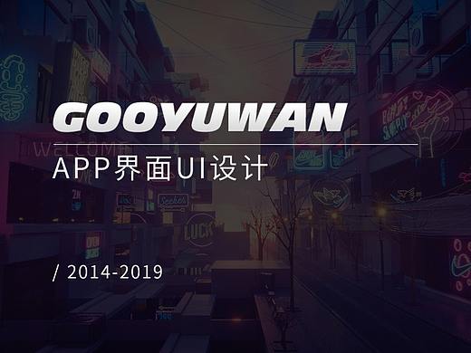 游戏平台客户端UI设计