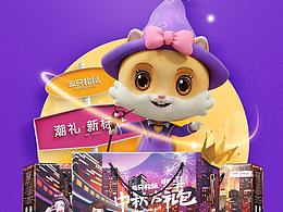 中秋大礼包 包装设计