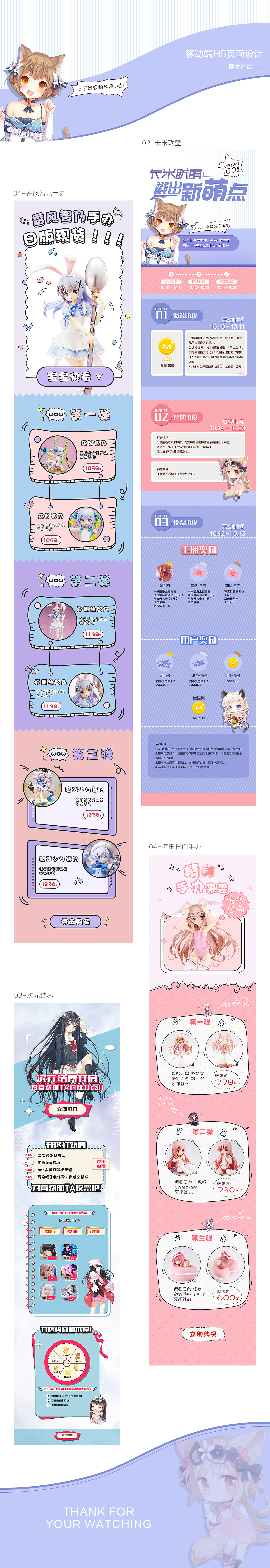 动漫-移动端H5页面设计（图ZMTUyOTEwNzY4） - 其他UI - 站酷设计师樱木琉绘原创素材 - 站酷ZCOOL
