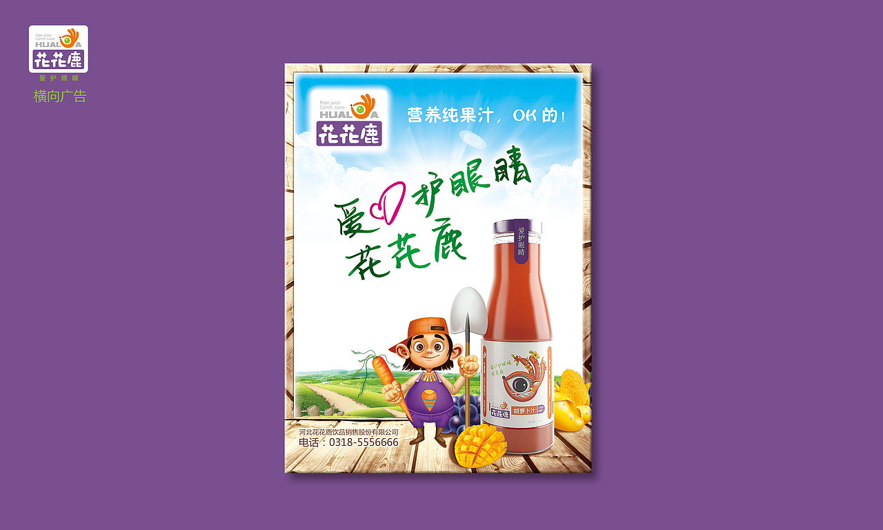 爱护眼睛，花花鹿！