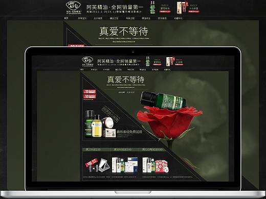 阿芙精油 首页 真爱不等待（个人主页-ZMTMyNzIzNDg=） - 电商 - 站酷设计师FlyingDm原创素材 - 站酷ZCOOL