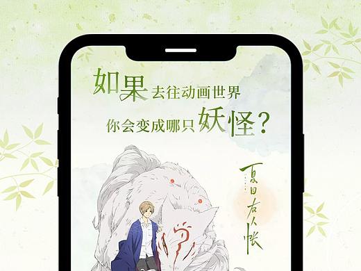 网易云音乐 《夏目友人帐》H5设计