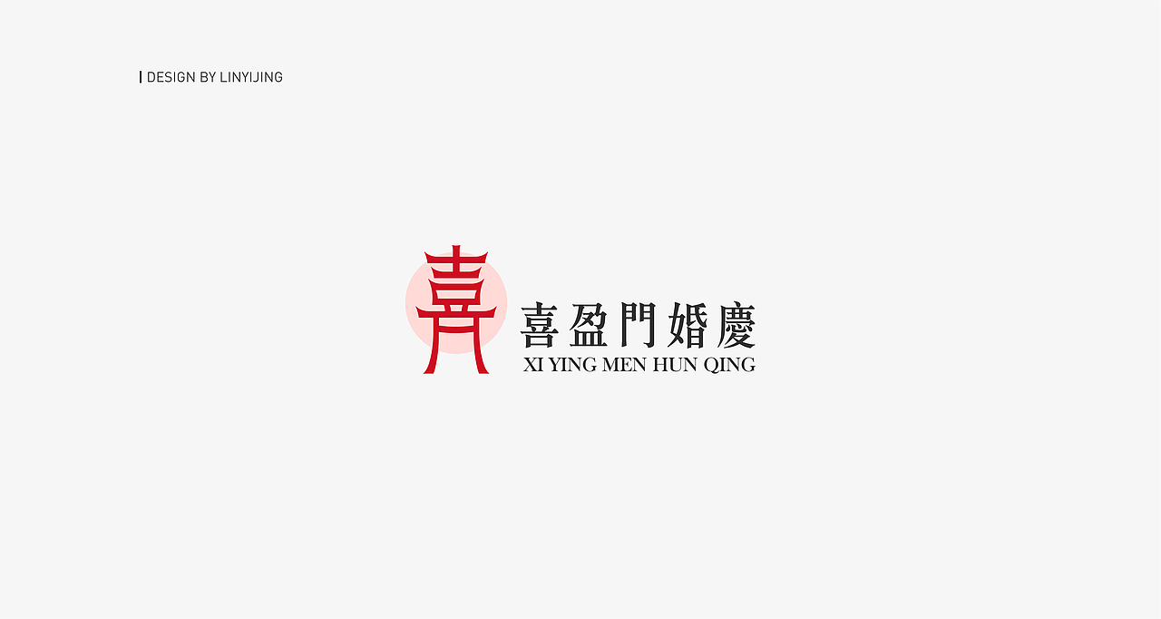 「LOGO合集-汉字标志」