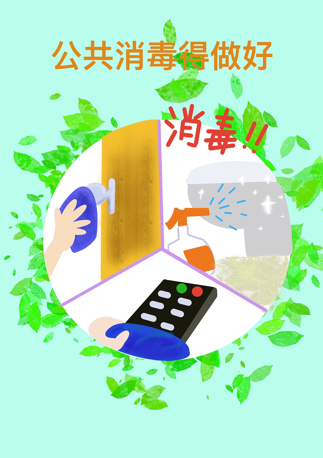 疫情期间的小插画