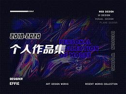 2018～2020刘菲作品集