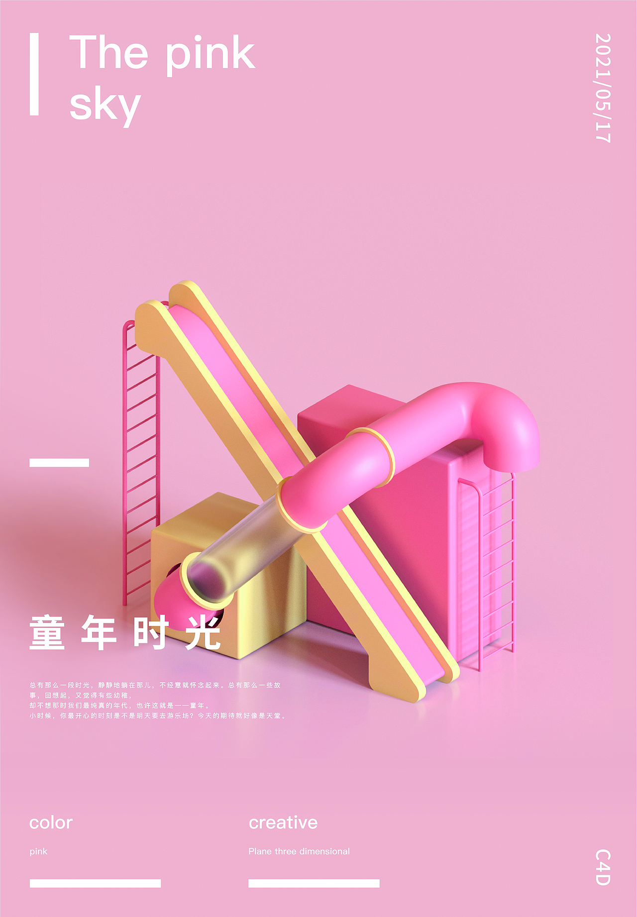 C4D海报（图ZMjYyNTUzNTI4） - 海报 - 站酷设计师目木梓原创素材 - 站酷ZCOOL