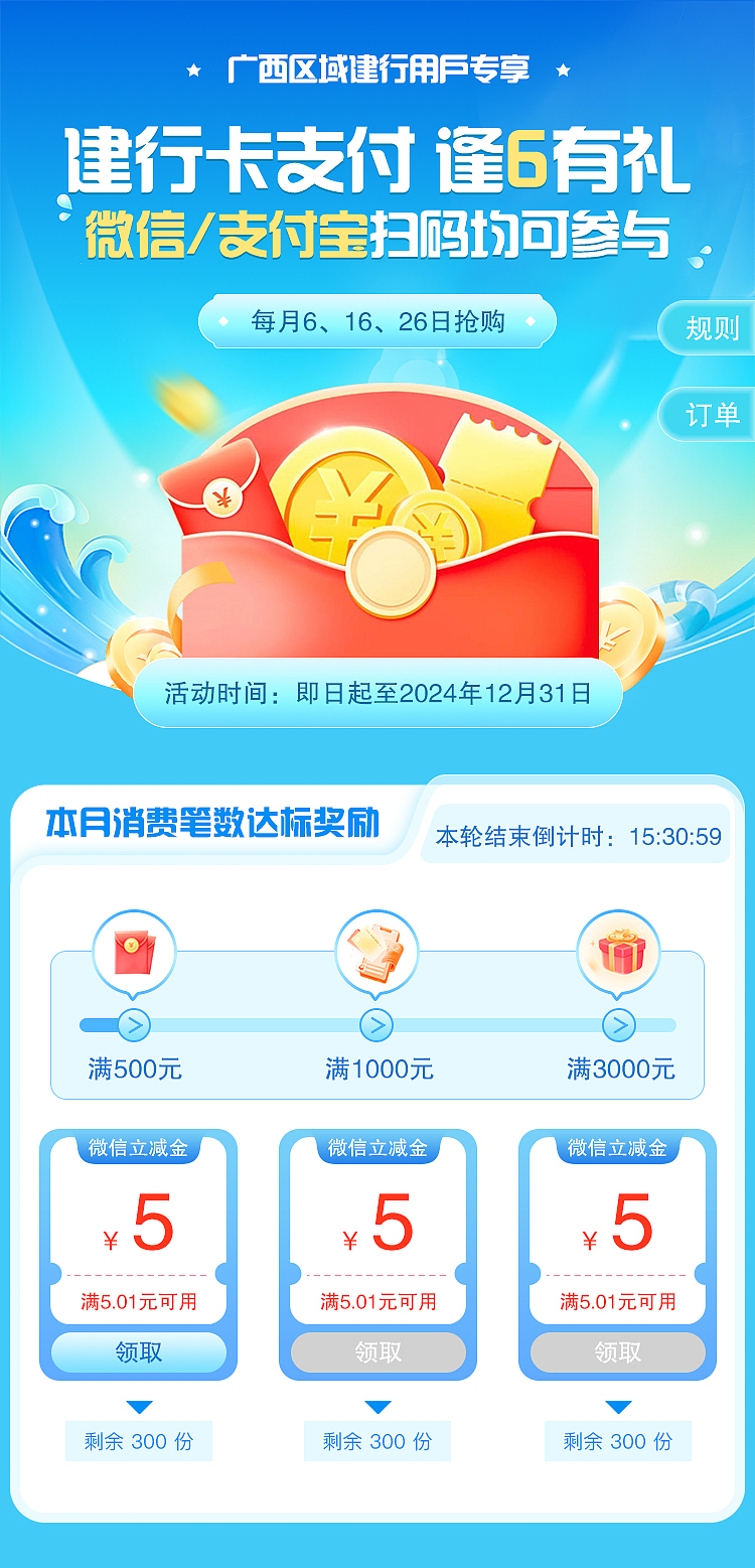 H5视觉页面—(广西建行)