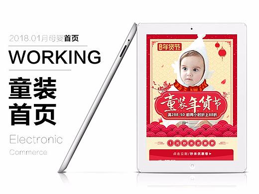 2018年货节/母婴童装