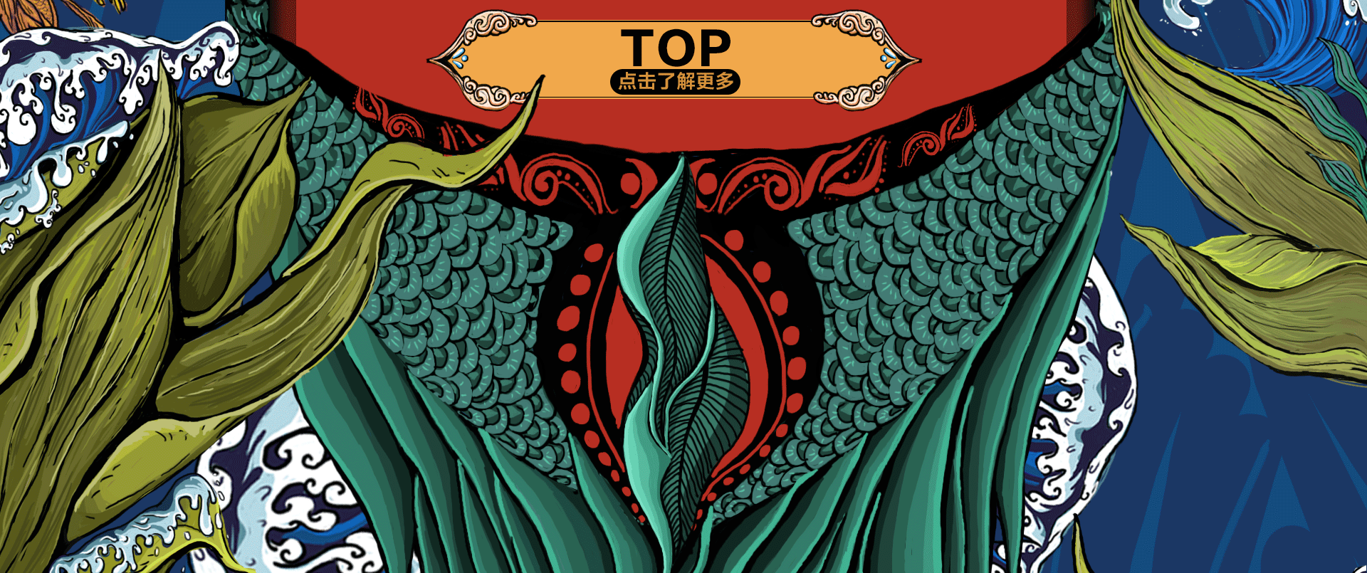 618端午节手绘电商专题页面设计