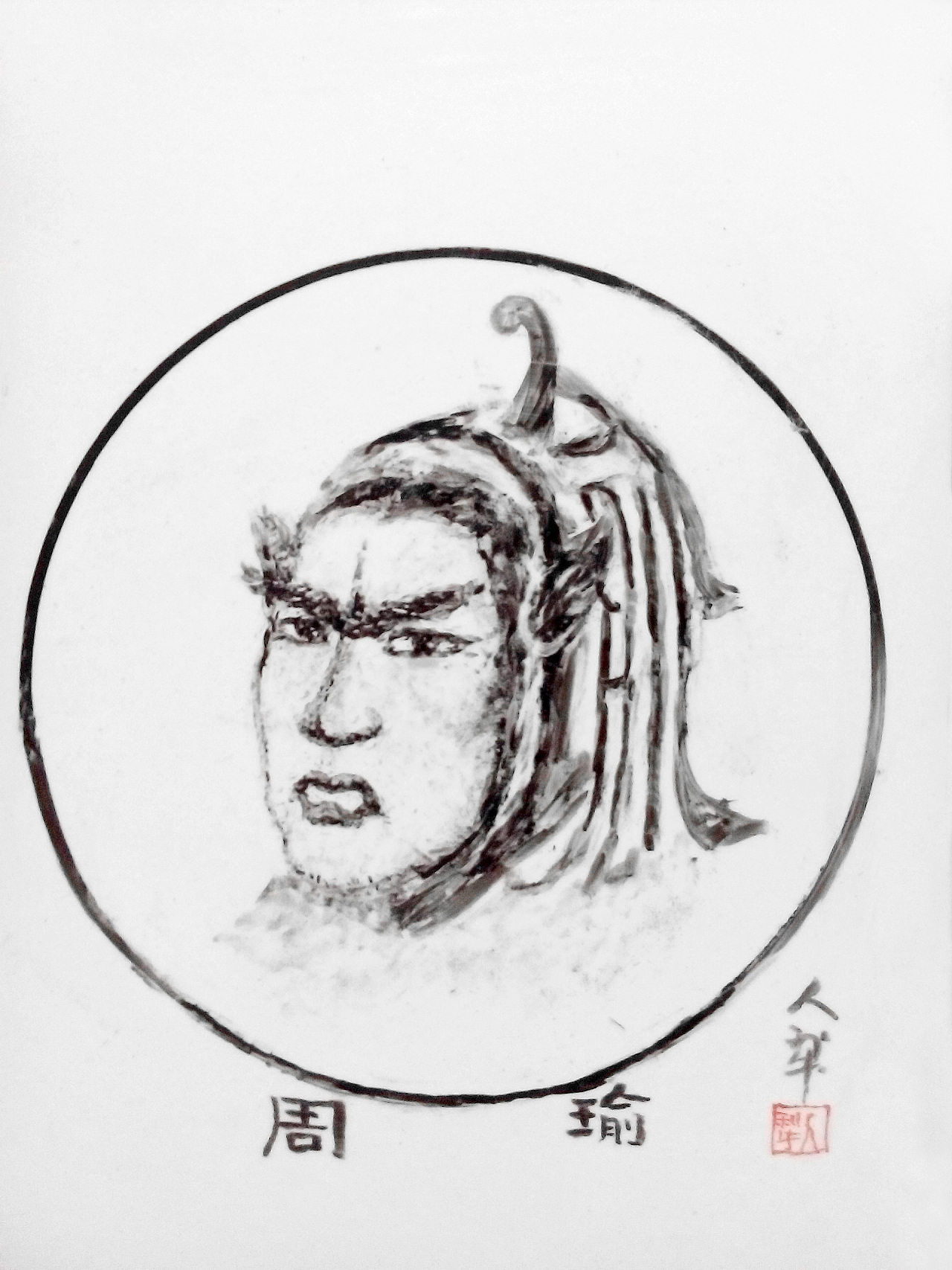 入画-三国孙吴将领-人名文字入画肖像图|纯艺术|其他艺创|人犁字画