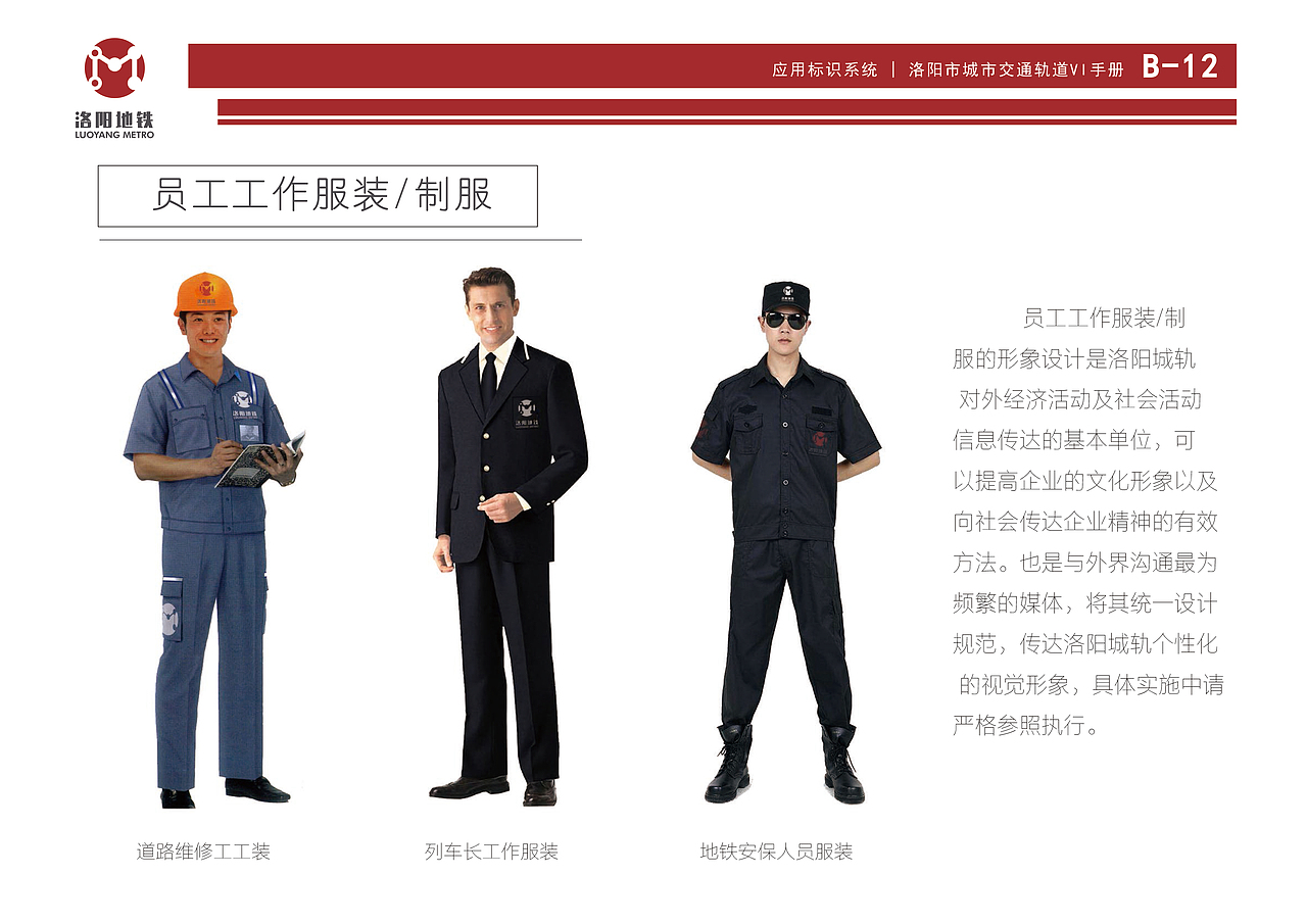 VI手册练习 | 洛阳地铁视觉识别系统