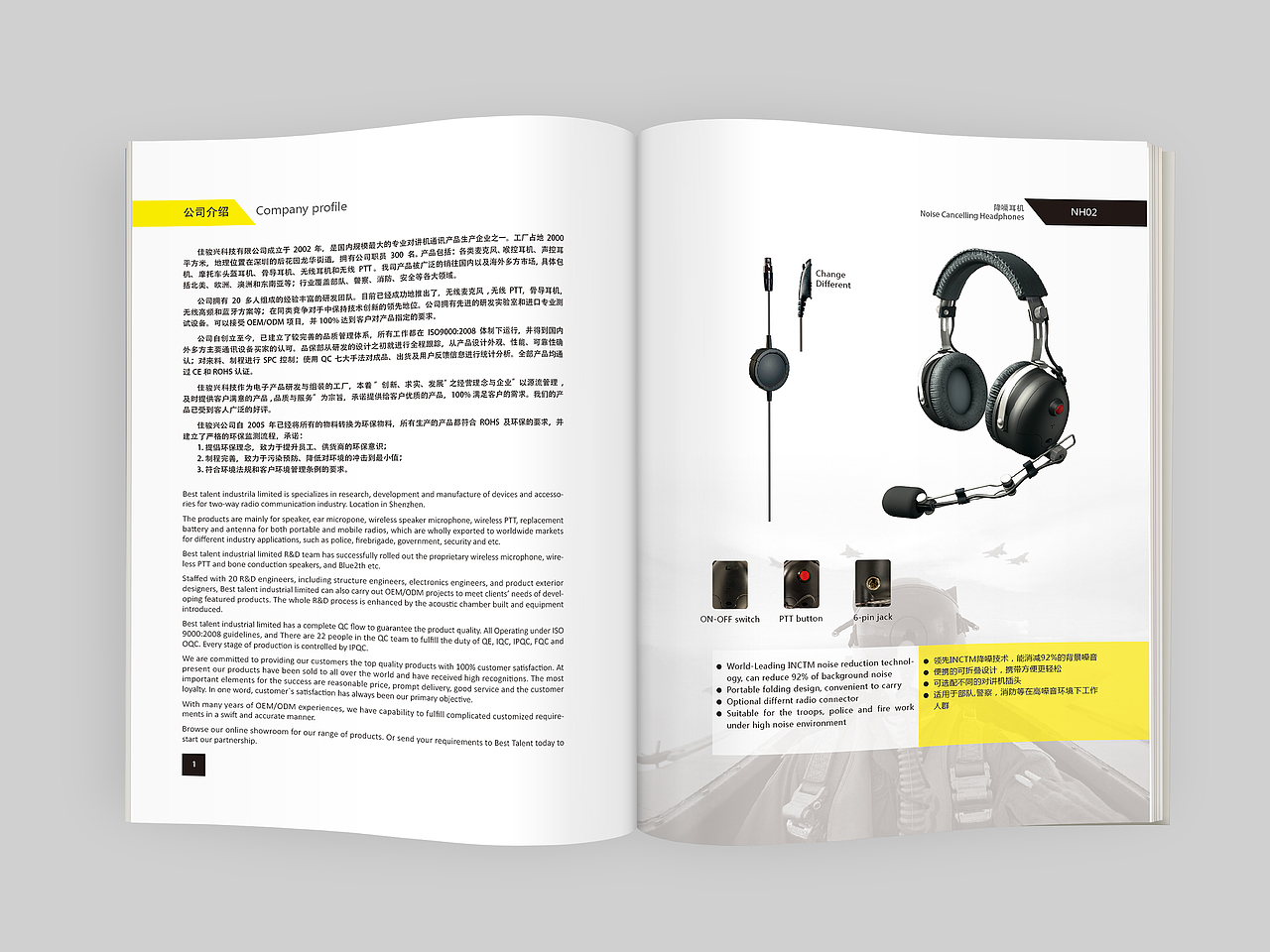 对讲机配件 产品画册