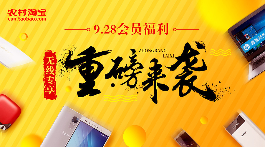 2016年部分banner