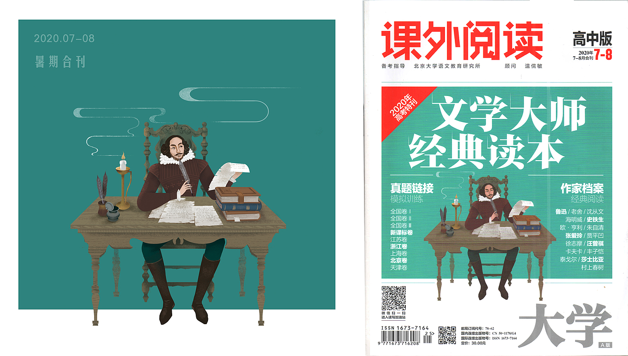 2020全年《课外阅读》高中版 封面绘制（图ZMjM1OTY3MTE2） - 商业插画 - 站酷设计师娇子的城原创素材 - 站酷ZCOOL