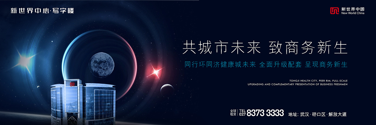 新世界写字楼提案稿