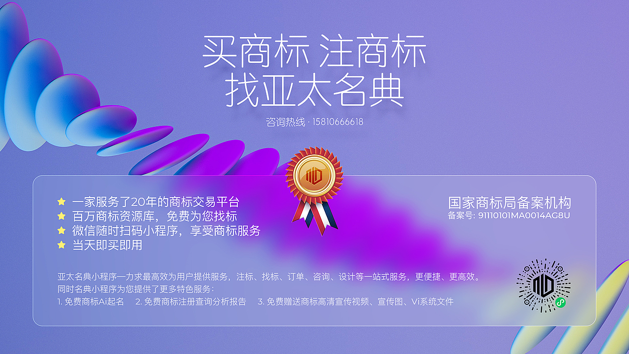 买商标、注商标，找亚太名典商标网（图ZMjY4NzY2MDky） - 海报 - 站酷设计师亚太名典知产原创素材 - 站酷ZCOOL