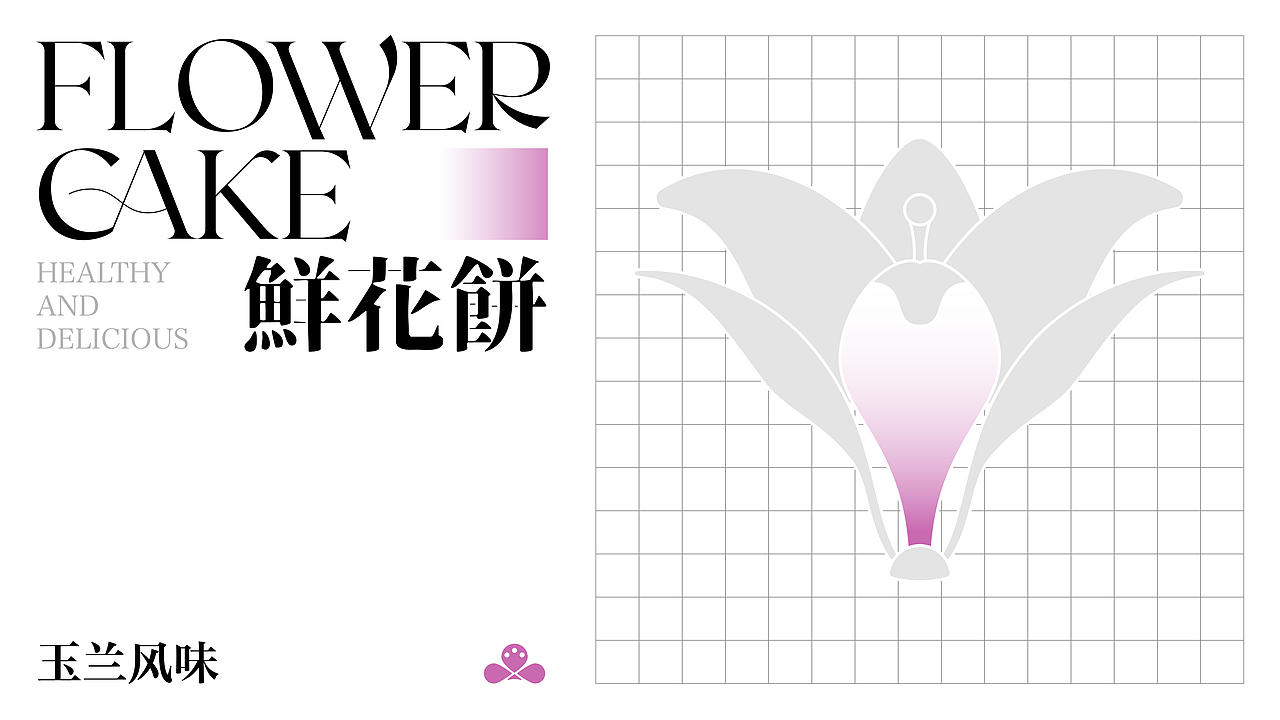 《FLOWER鲜花饼》包装设计（图ZMjgxMTA4MzQ0） - 包装 - 站酷设计师是阿伟阿原创素材 - 站酷ZCOOL