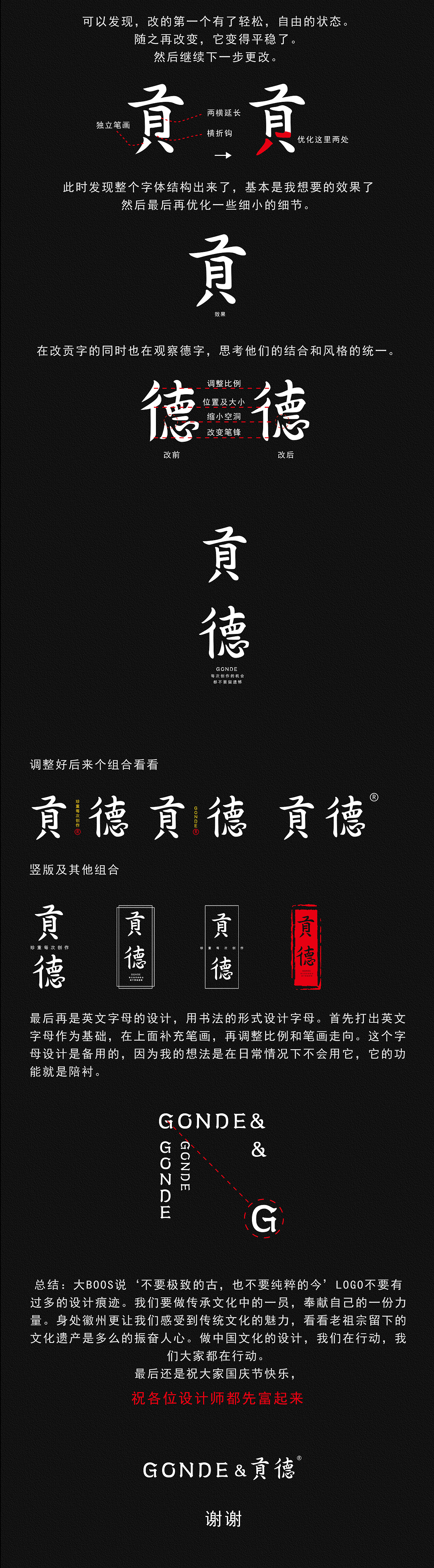 做一回自己的甲方丨贡德丨品牌字标（图ZNjAxNzA1MTY=） - 字体/字形 - 站酷设计师贡德设计原创素材 - 站酷ZCOOL