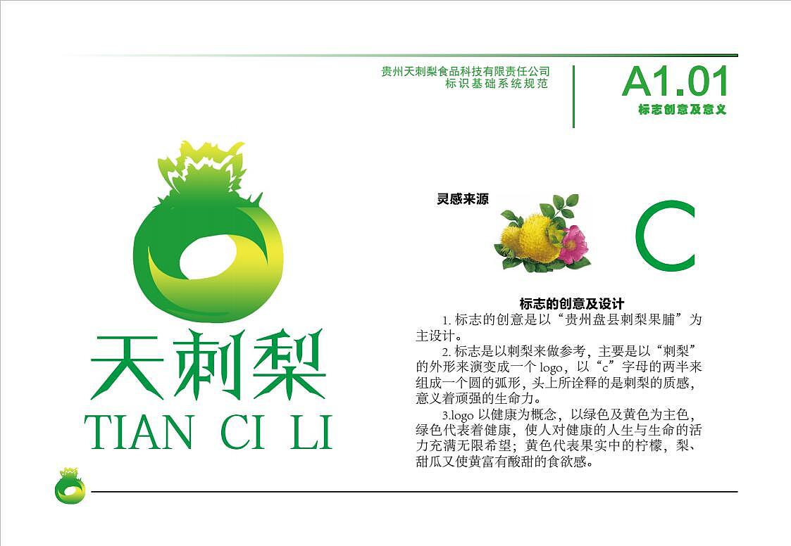 天刺梨|平面|logo|夜玥彩虹_原创作品-站酷zcool