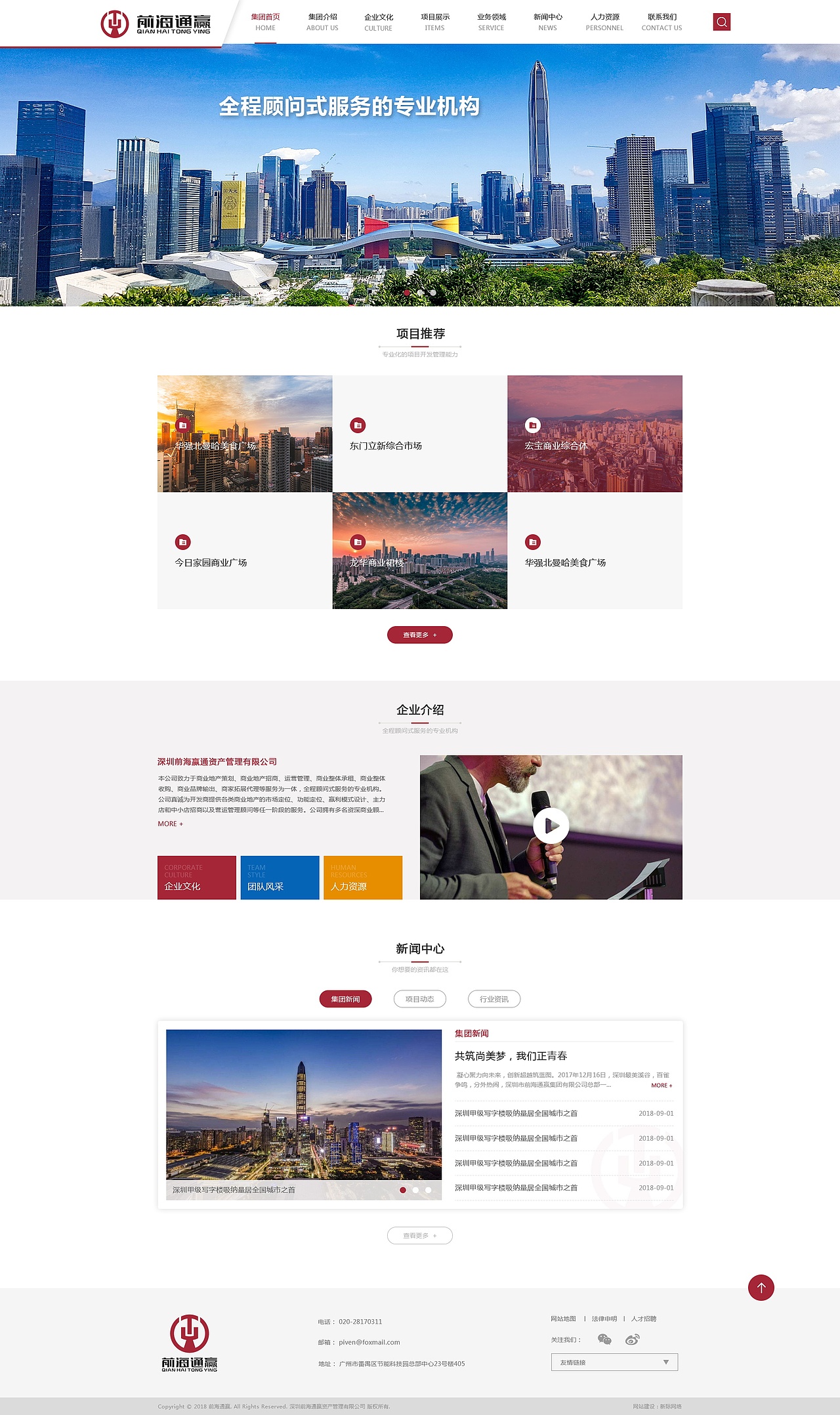 深圳前海通赢企业网站