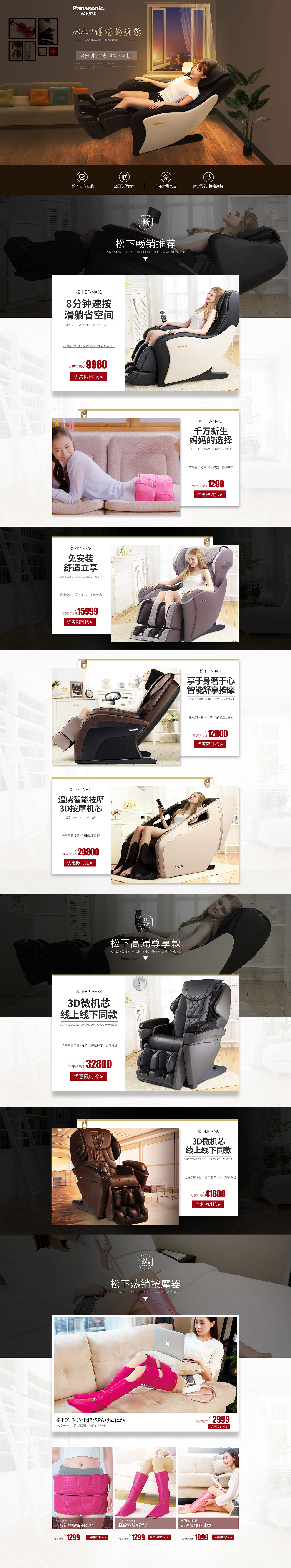 部分按摩椅页面（图ZMjQ3MTkzNDgw） - 电商 - 站酷设计师Z58712829原创素材 - 站酷ZCOOL