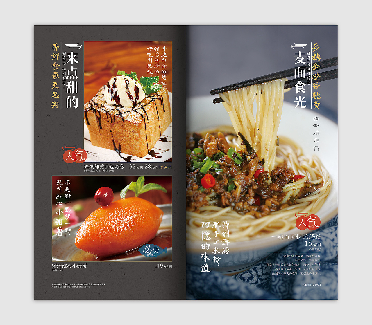 菜牌设计-饭湘香（图ZMTQyMDM2ODQ0） - 品牌 - 站酷设计师大鹏_lucky原创素材 - 站酷ZCOOL