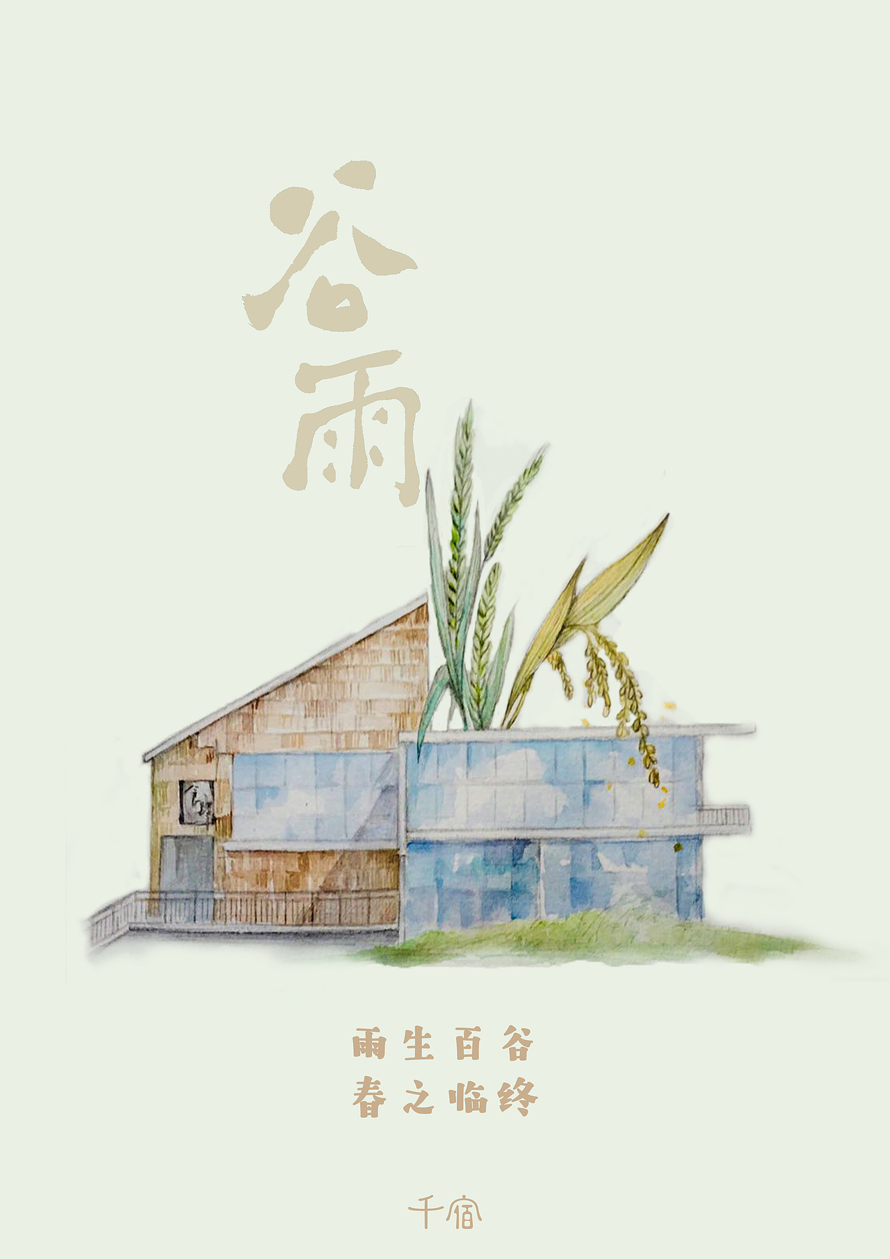 千宿·民宿里的二十四节气（图ZMjA2MjQ4OTAw） - 商业插画 - 站酷设计师千小宿原创素材 - 站酷ZCOOL