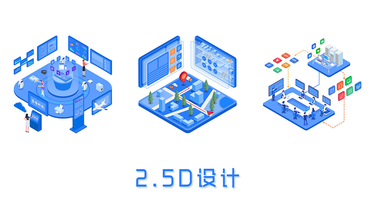 2.5d设计