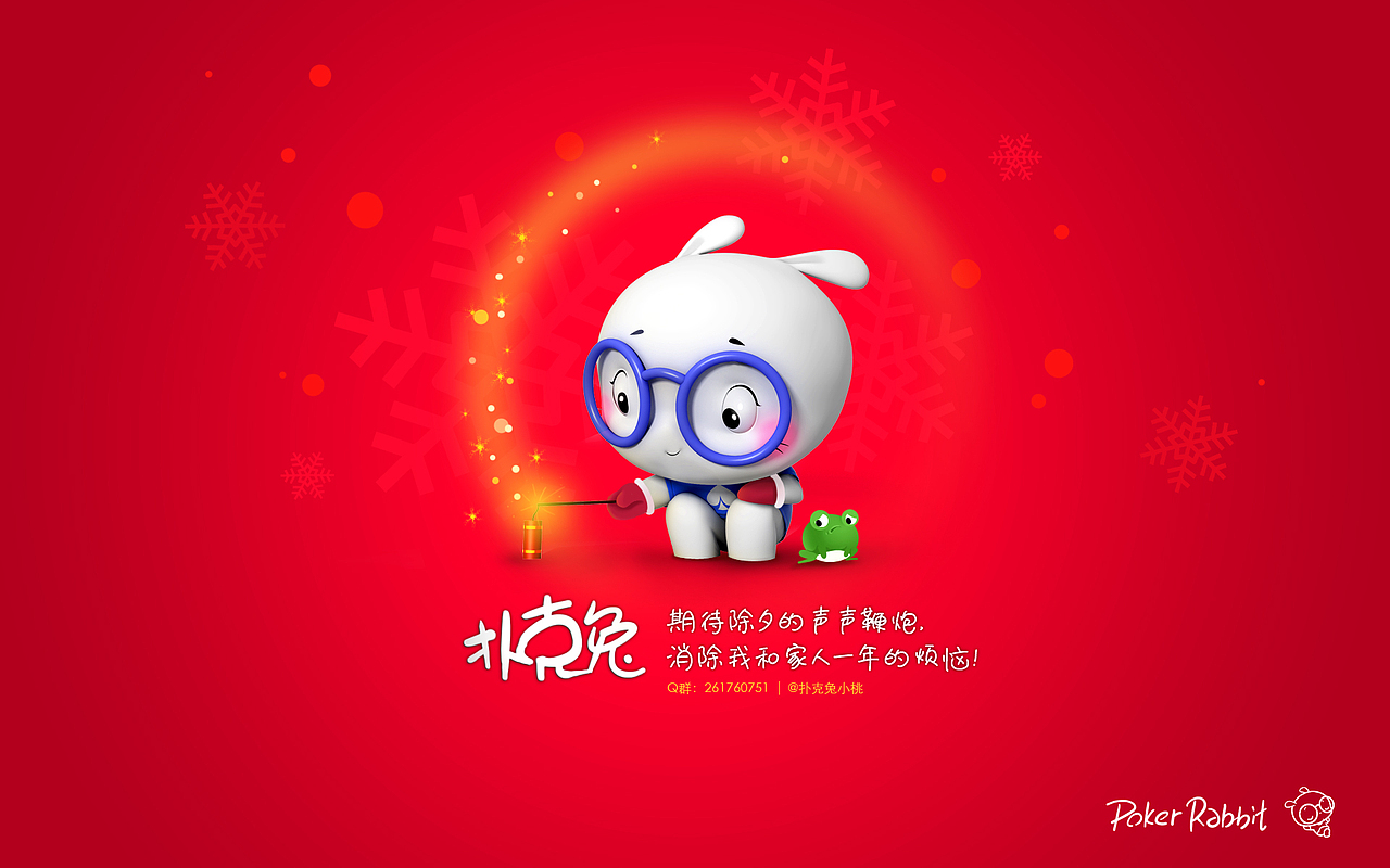 扑克兔2014新春壁纸