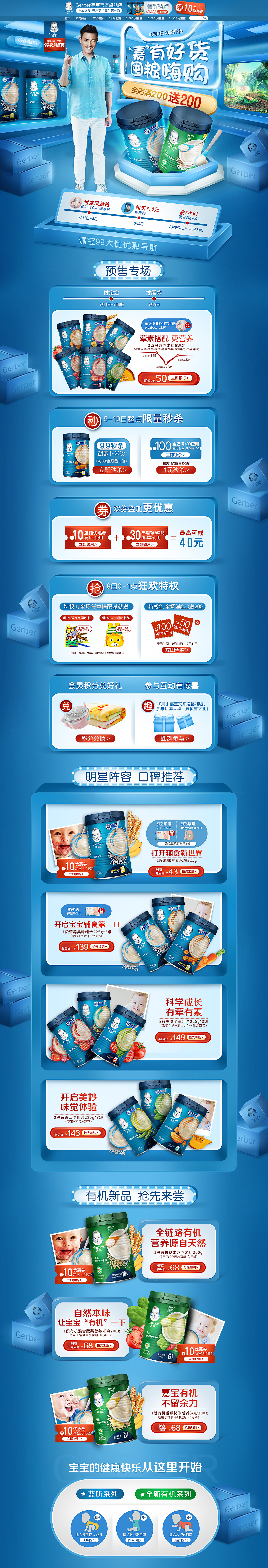 gerber-99大促