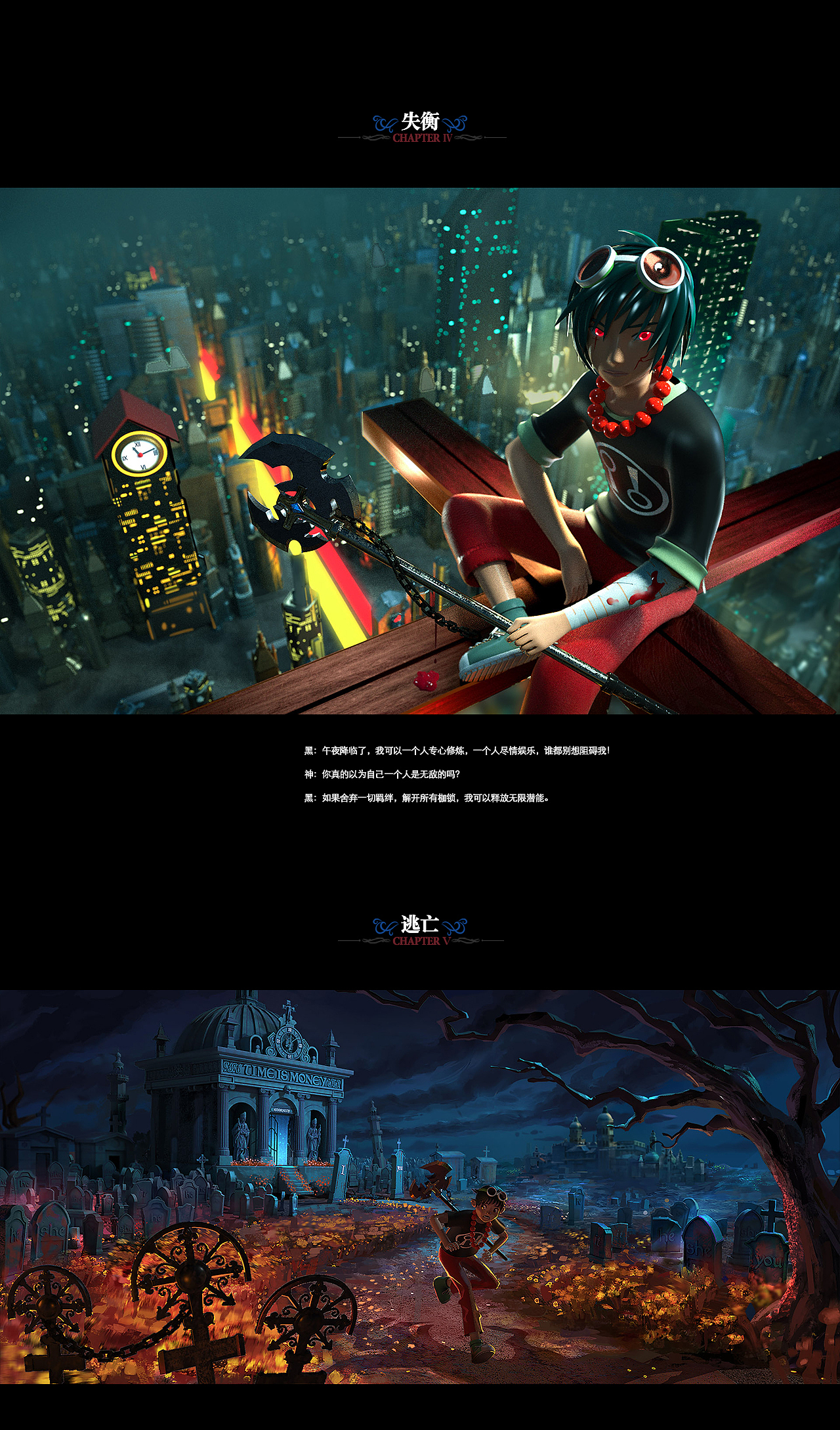 矛盾的双子:小黑和小白的故事(C4D制作场景+PS绘画)