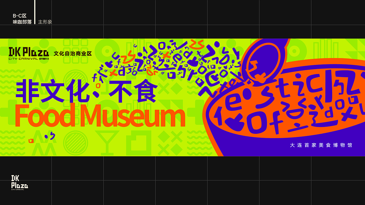 DK商业街区视觉形象