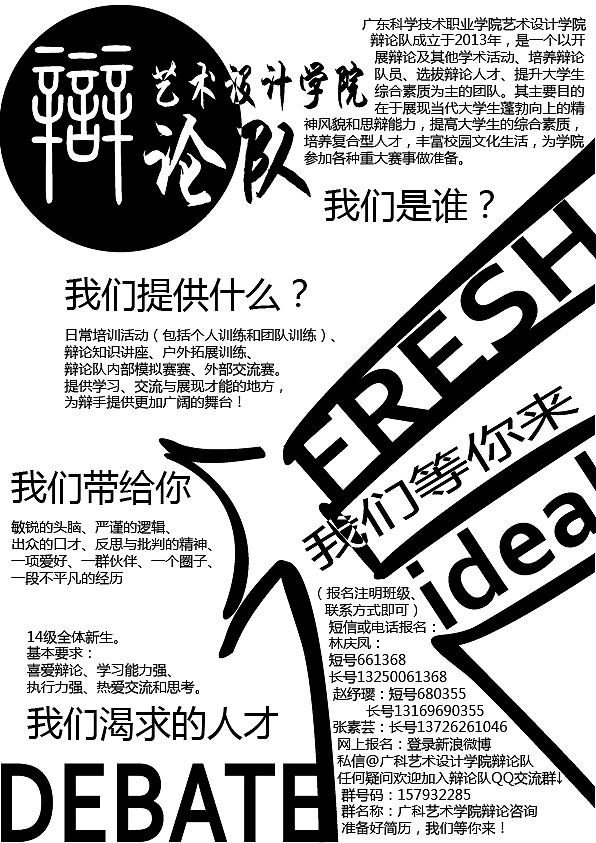辩论队宣传单黑白