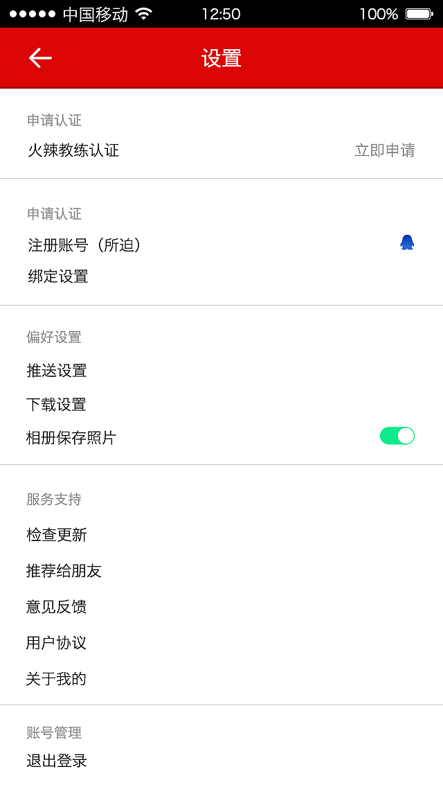 临摹-健身APP（图ZNDM3OTA4ODQ=） - APP界面 - 站酷设计师翻滚的雪球原创素材 - 站酷ZCOOL