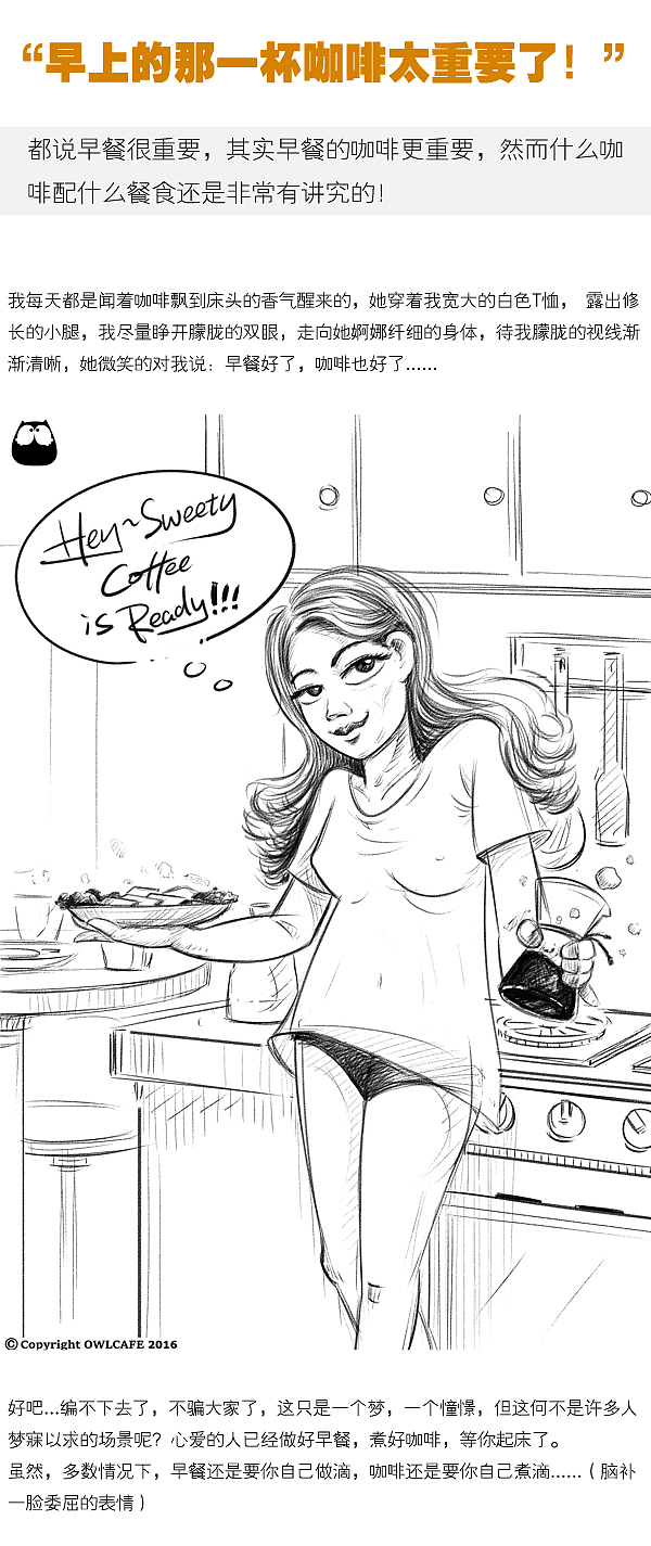 #猫头鹰の咖啡馆#早上的那一杯咖啡太重要了！（图ZNjAzNTkwNDQ=） - 中/长篇漫画 - 站酷设计师佐拉Zola原创素材 - 站酷ZCOOL