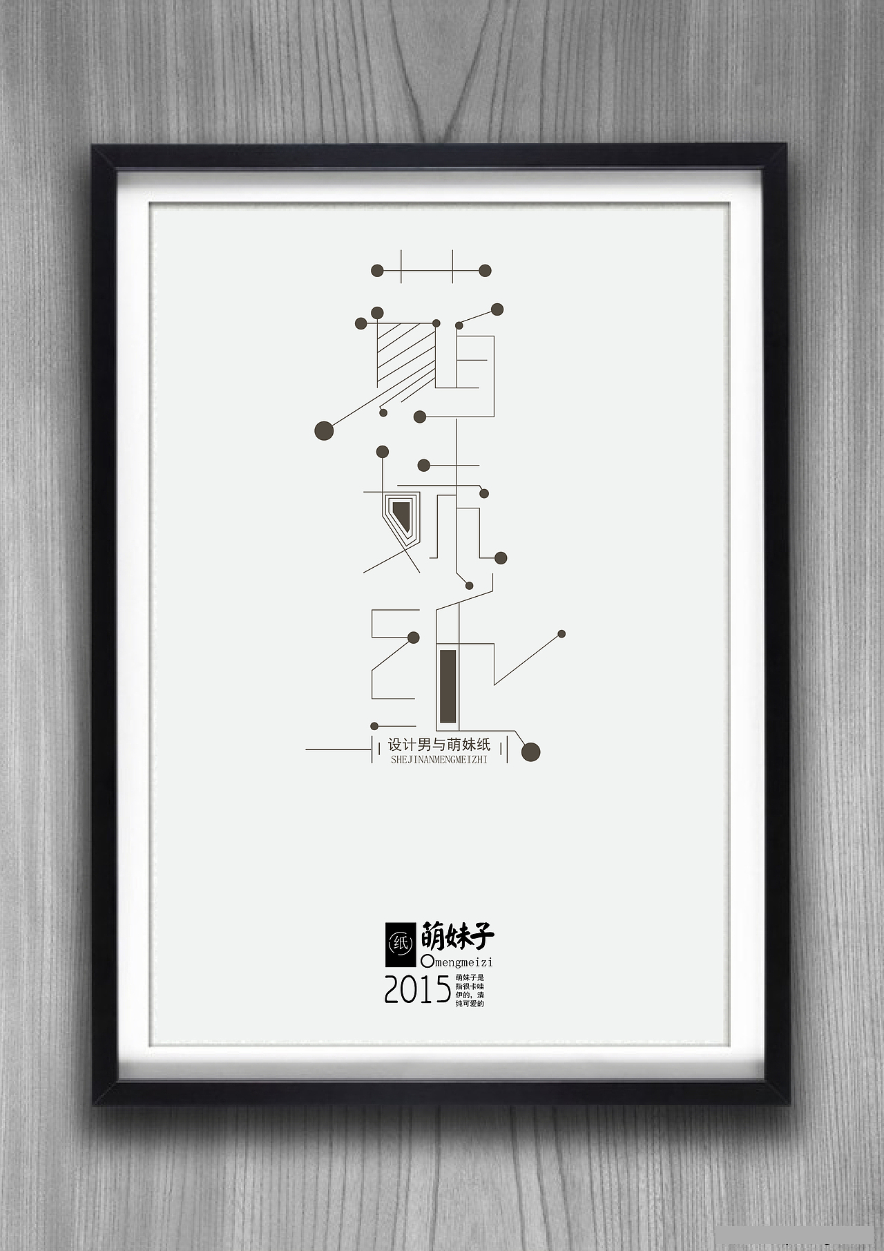 字体设计（图ZNzEwMzI1MjQ=） - 字体/字形 - 站酷设计师暴走喵星人原创素材 - 站酷ZCOOL