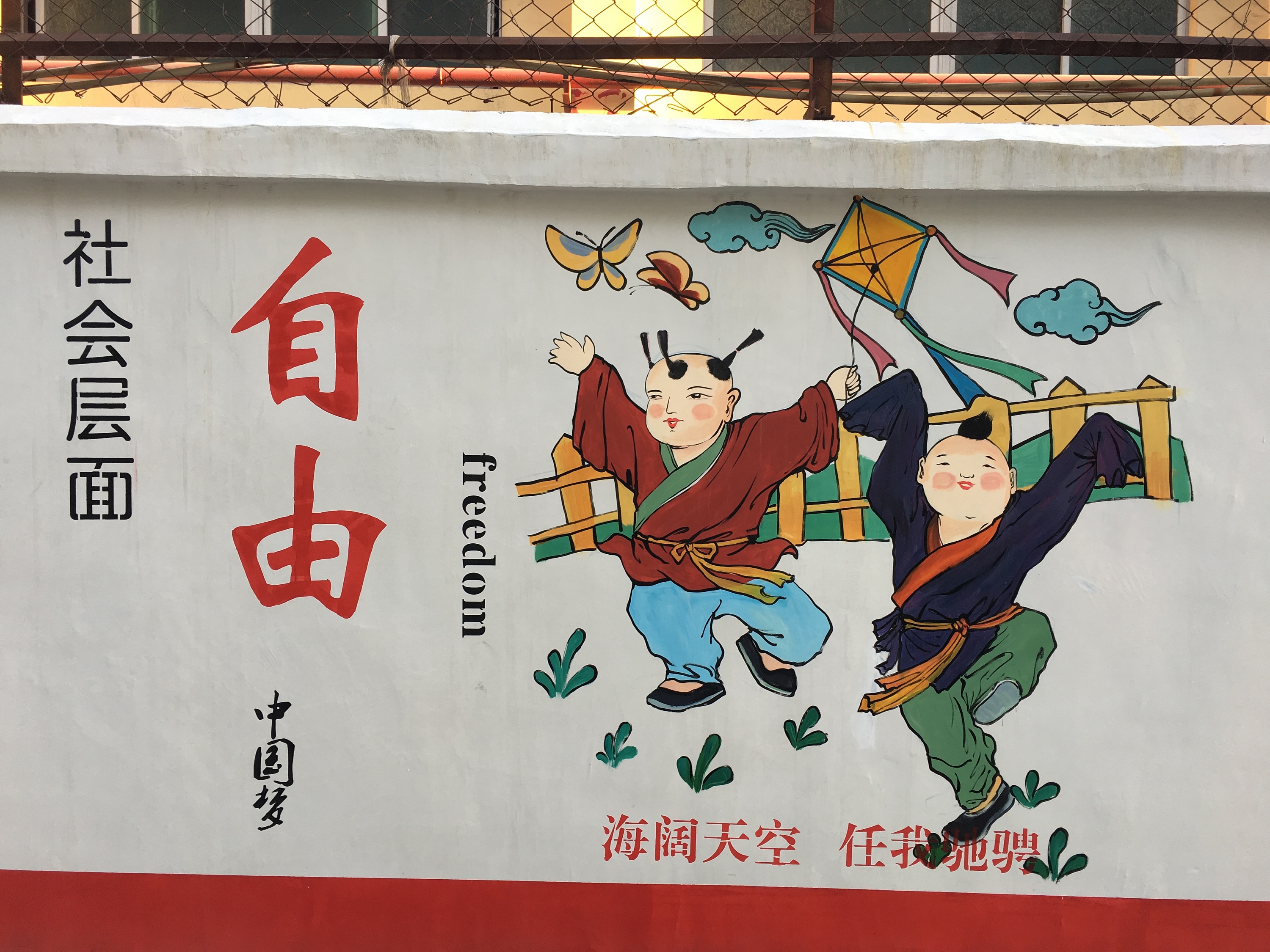 新农村建设墙绘自由民主富强