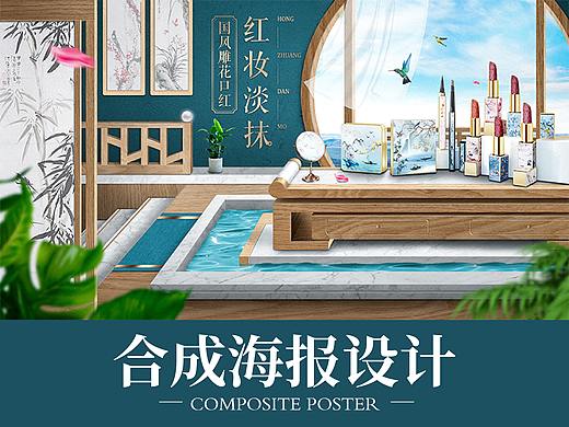 合成海报设计