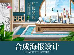 合成海报设计