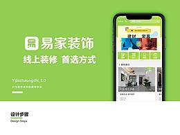 易家装饰