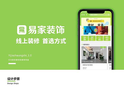 易家装饰