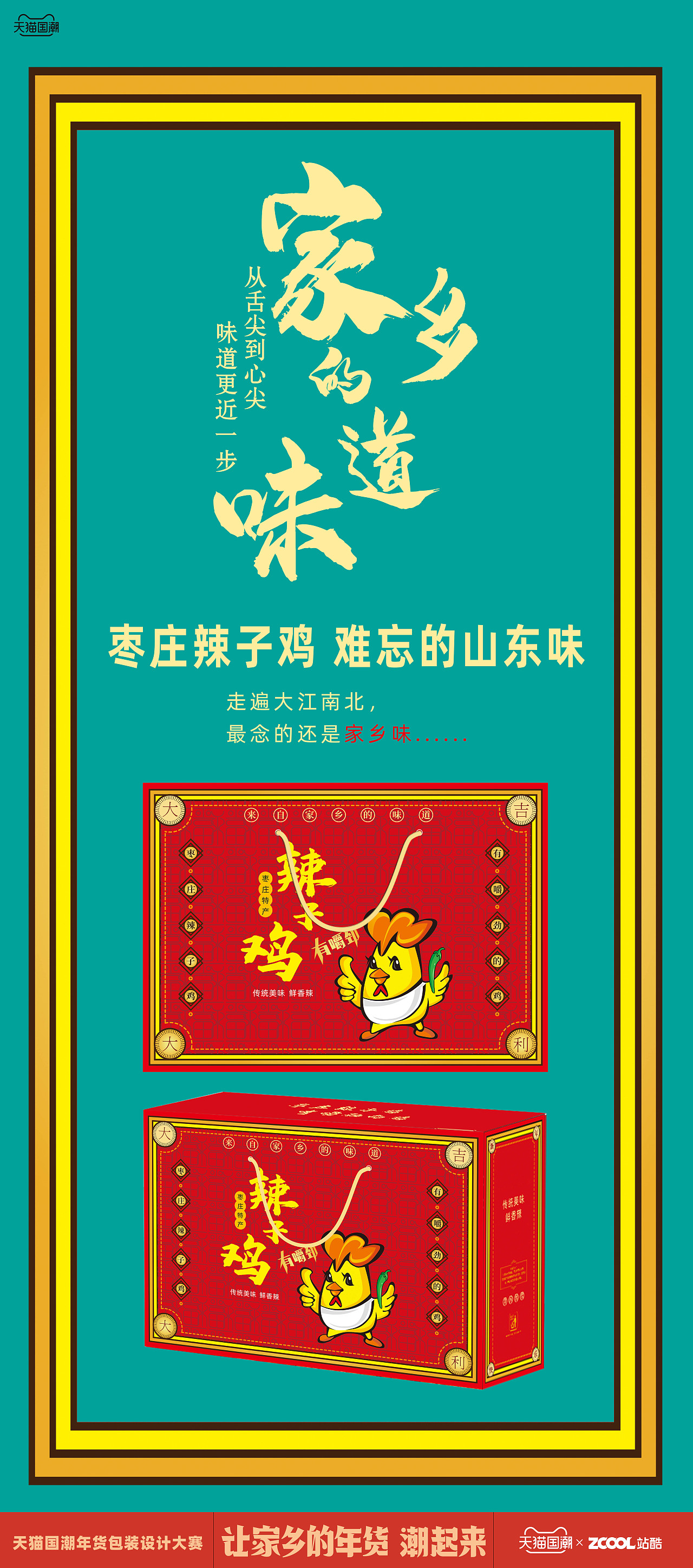 枣庄辣子鸡 难忘的山东味（图ZMjM5NjEwODI0） - 包装 - 站酷设计师琳达2015原创素材 - 站酷ZCOOL