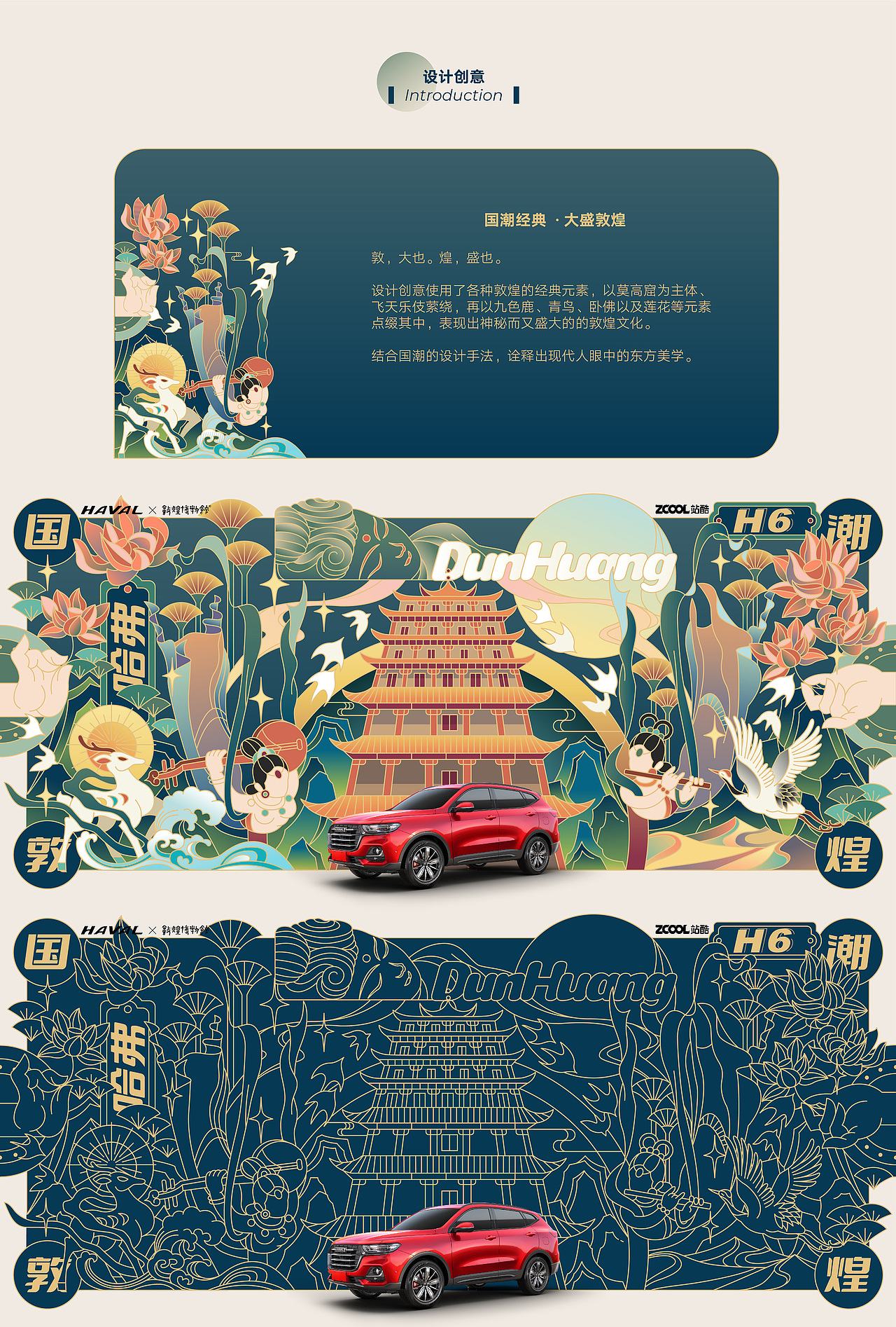 哈弗&敦煌博物馆 -《国潮经典，大盛敦煌》（图ZMjkwNTQ1MDI4） - 图案 - 站酷设计师Sevenli0427原创素材 - 站酷ZCOOL