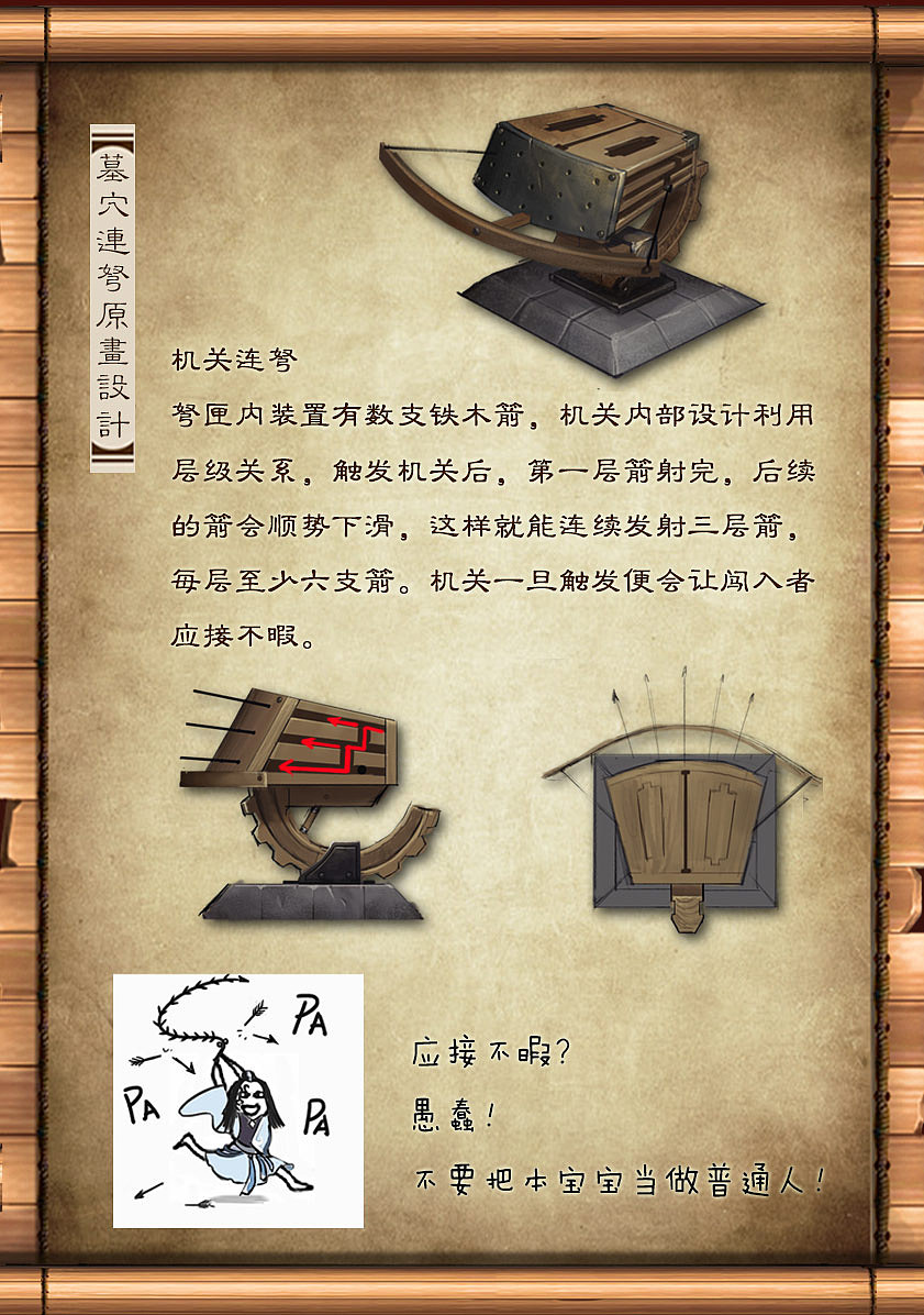 《守墓笔记》第六话 机关