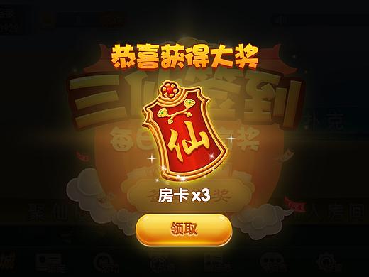 棋牌游戏-签到运势中国风弹窗/应用市场产品介绍图