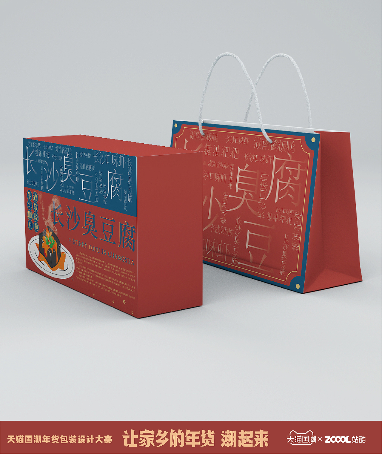 花样长沙——是经典的味道（图ZMjQwMDg0NjU2） - 包装 - 站酷设计师哈哈哈我最棒原创素材 - 站酷ZCOOL