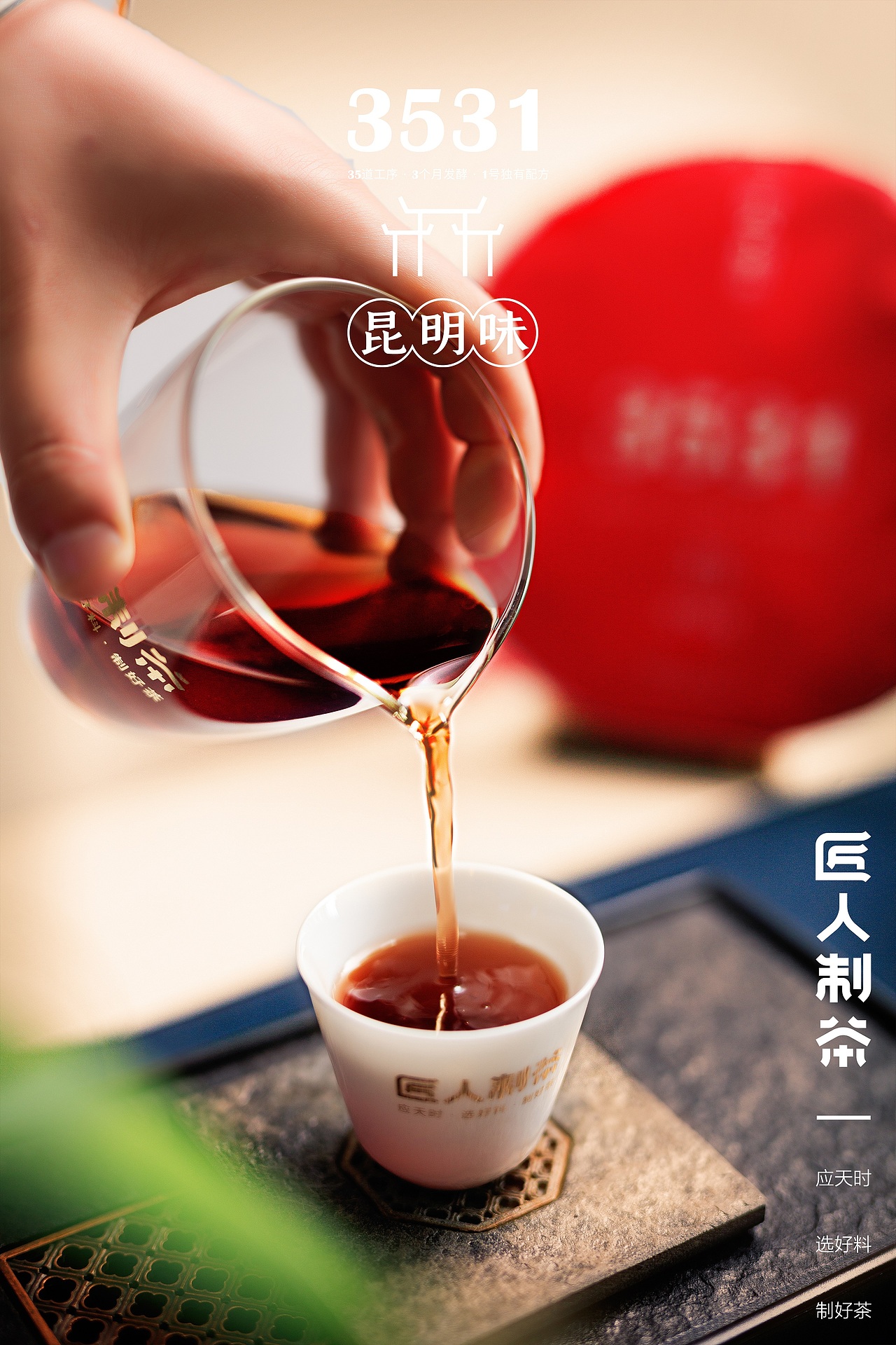 【电商摄影】普洱熟茶