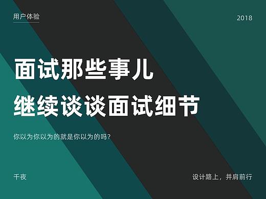 面试那些事儿-谈一谈面试中的细节