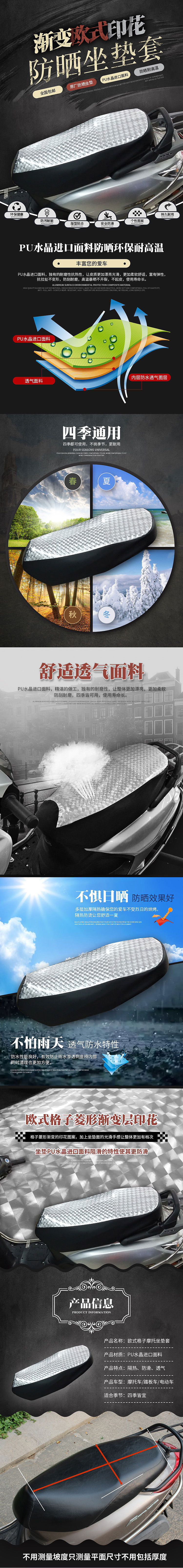 摩托坐垫详情页（图ZMTc2MzQ5Njk2） - 电商 - 站酷设计师揭阳阿忒梦工作室原创素材 - 站酷ZCOOL