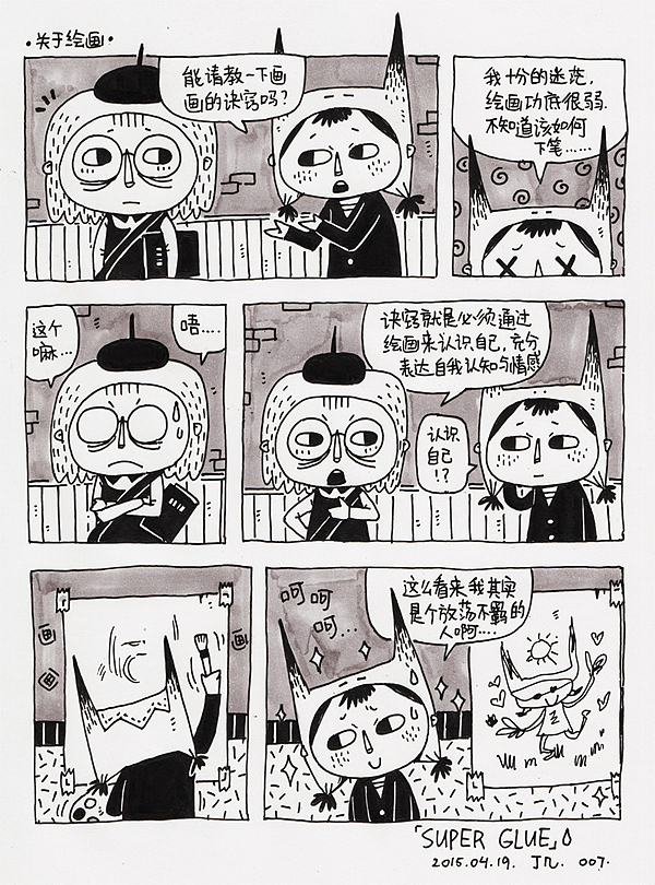 【Super Glue】短篇漫画